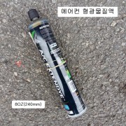 UVIEW 에어컨 형광물질액 실리콘건 타입 8oz(240ml) 499108A SPOTGUN염료약품