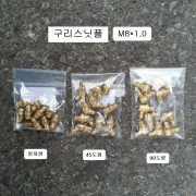 황동 구리스닛플 M8X1.0 (10개씩) 일자형,45도형,90도형 구리스펌프니뿔
