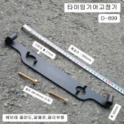 [D-899] 다마스타 DMS 타이밍기어고정기 쉐보레 올란도,알페온,말리부용