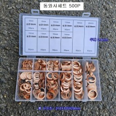 동와샤세트 500p 부품셋트 CH-500P