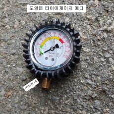 자동차 타이어게이지 메다 소형차용 1/8, 1/4, 오일타입 메다커버 선택