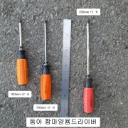 함마양용드라이버 동아 100mm 150mm 200mm +2팁, -6팁 다가네드라이버