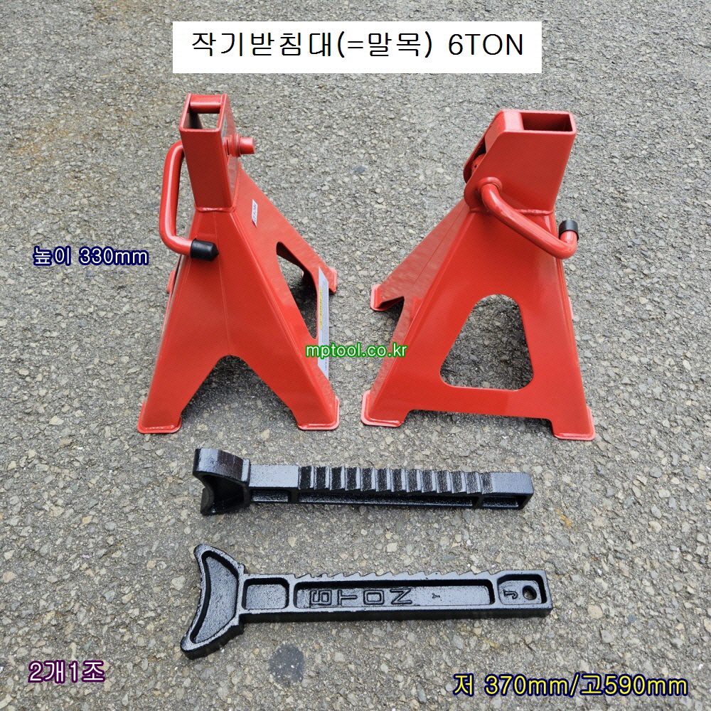 농기계용 작기받침대 말목 6TON 잭스텐드 2개1세트 6톤