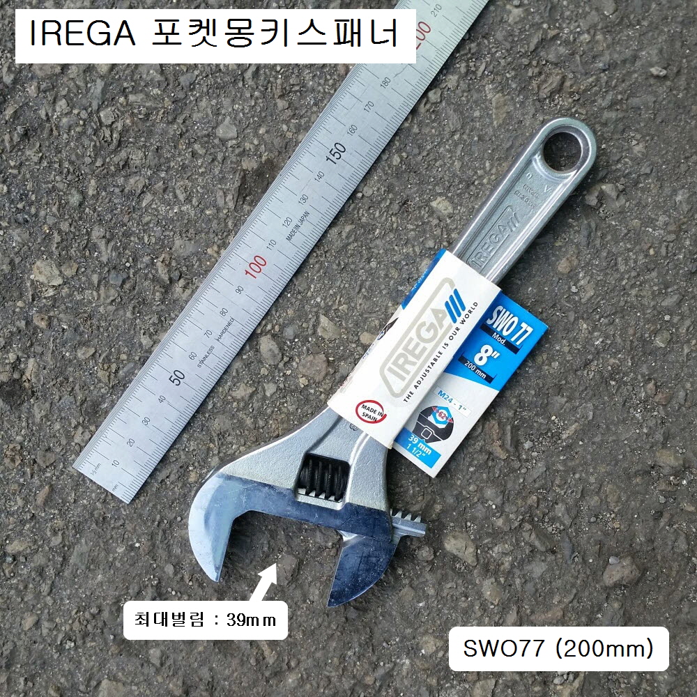 IREGA이레가 포켓몽키스패너 8인치(200mm) SWO77 최대벌림39mm
