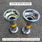 다보탑 대우5톤 허브렌치 D5구형(6각75mm/8각100mm), D5N신형(6각75mm/6각100mm) 하부누끼, 허브복스