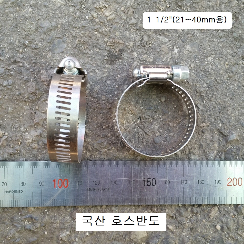 국산 스텐반도 1 1/2인치(21~40mm용) 호스반도 낱개판매 밴드클램프