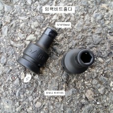 킹토니 414710S 임팩비트홀다 1/2*5/16(8mm)