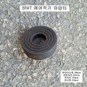 SNIT 에어작기부품 아답타 20mm