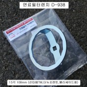 [D-938] 다마스타 DMS 연료필터커버렌치 15각108mm 산타페TM,더뉴쏘렌토,팰리세이드용