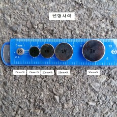 강력형 원형자석 10,15,20,25,30mm 두께5T 네오디움자석