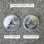 ROKEN로켄 연마석 일반CBN(BN170P), 초경DIA(SD170P) 판금 스포트제거드릴연마기 S2000용 회전숫돌