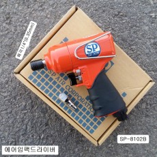 SP 에어임팩드라이버 6.35mm SP-8102B