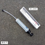 다용도흡입기 200CC(200ml) 오일주사기 SK-JI200