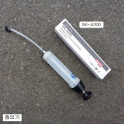 다용도흡입기 200CC(200ml) 오일주사기 SK-JI200