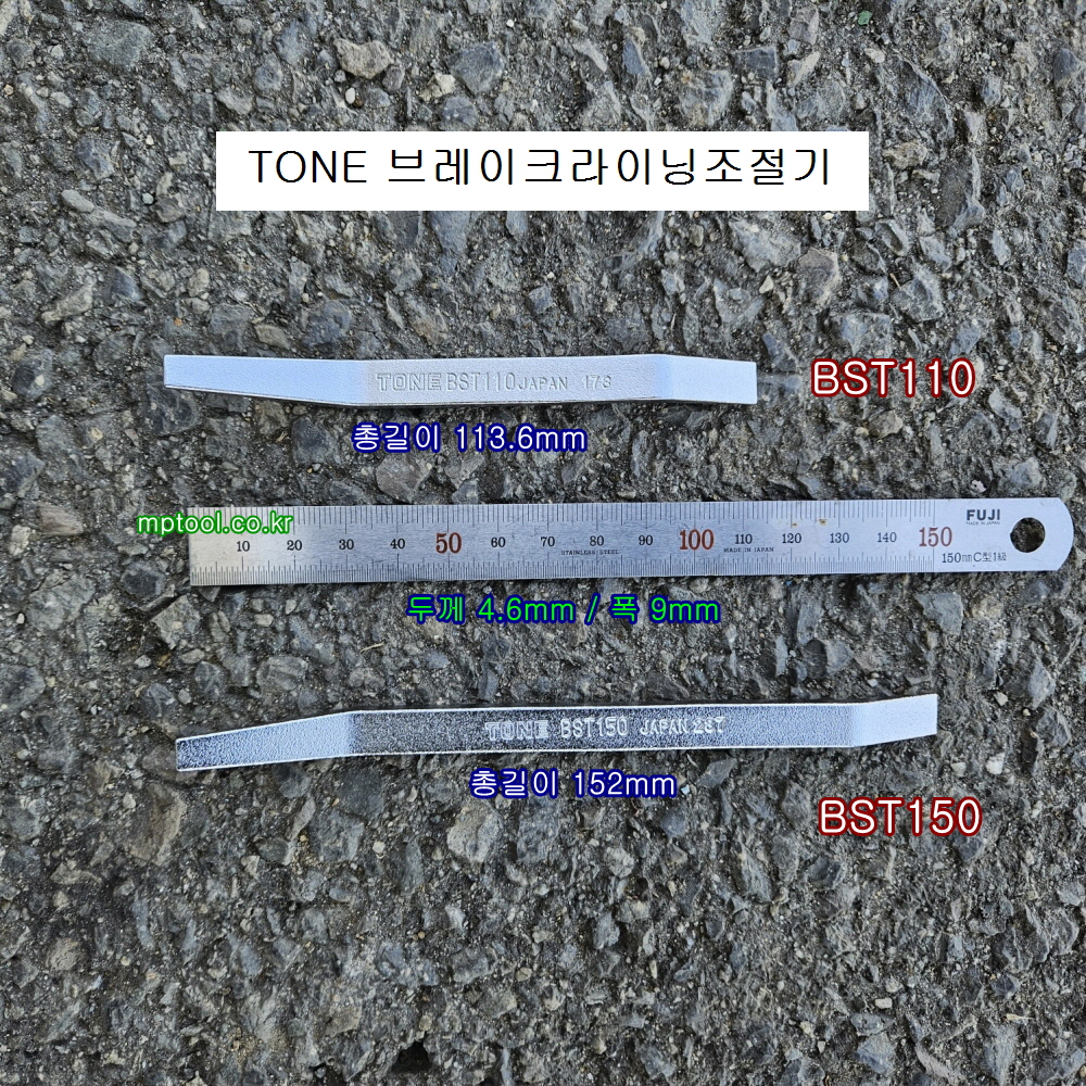 TONE토네 BST110 BST150 브레이크라이닝조절기 소형차 브레이크슈조절