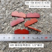 HR-168날개 1/2에어임팩수리부품 #24(1조=6개)베인,브레이드