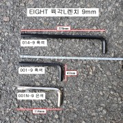 육각L렌치 에이트 9mm 숏001-9흑색, 숏001N-9은색, 롱014-9흑색