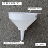 플라스틱 원형오일깔때기 196mm SLD5010