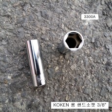 KOKEN코겐 롱핸드소켓 3/8 1/4