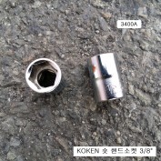 코겐 숏핸드소켓 3/8인치 (6각) 3400A inch 1/4