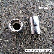 코겐 숏핸드소켓 3/8인치 (12각) 3405A inch  1/4