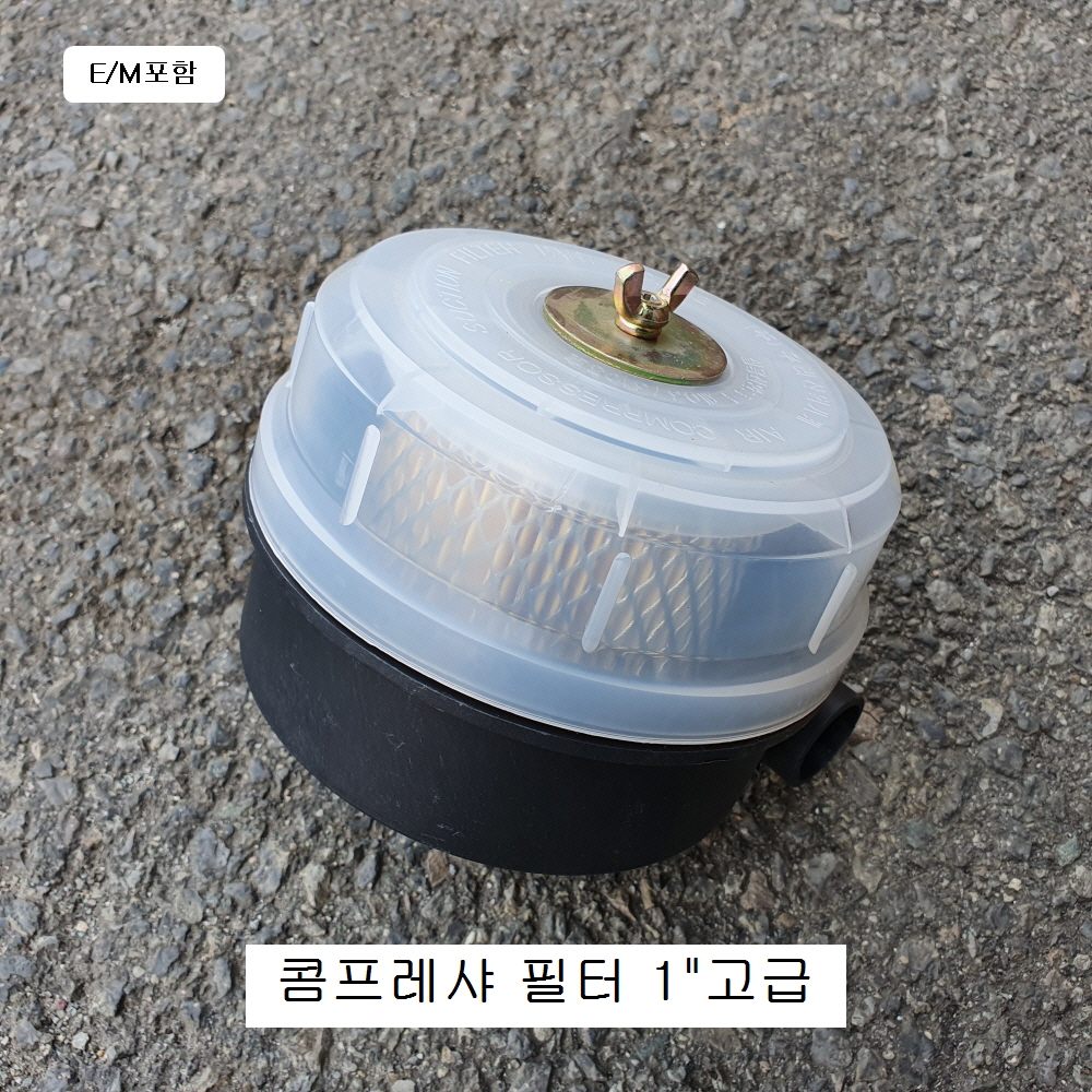콤프레샤필터 1인치 고급형 EM포함 25A 에어크리너 WHU휠타 HY140