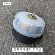 콤프레샤필터 1인치 고급형 EM포함 25A 에어크리너 WHU휠타 HY140