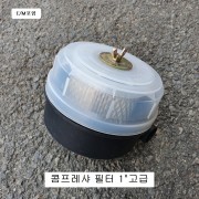 콤프레샤필터 1인치 고급형 EM포함 25A 에어크리너 WHU휠타 HY140