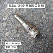 맘모스 에어호스13mm용 에어카플러 40SH 짧은타입카플러