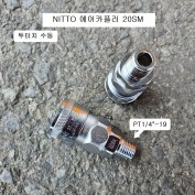 NITTO니토 에어카플러 20SM PT1/4