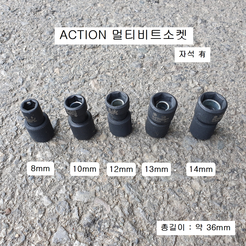 ACTION 유니소켓 (피스볼트) 8mm, 10mm, 12mm, 13mm, 14mm자석有 멀티비트소켓 6916A0**
