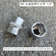 BK 숏핸드소켓 1/2 논슬립소켓 8~24mm 복스알 NSS-40 트위스트소켓대용
