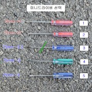 DH 크루저 미니드라이버 75mm 십자+0팁, 일자-3팁 정밀