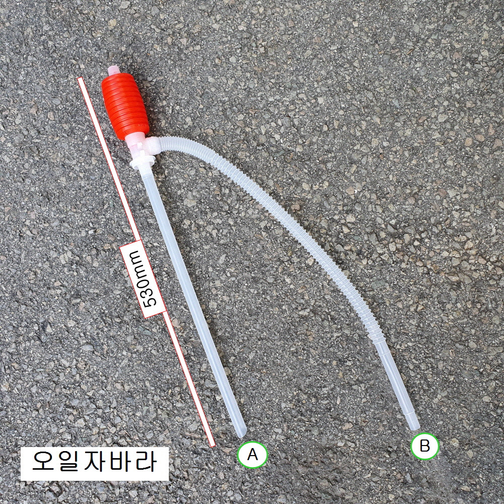 오일자바라 530mm 오일쭉쭉이 석유자바라 매장판매품