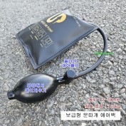자동차 문따개에어백펌프 보급형 틈새벌림 차량문틈새벌림 TS-AP 150kg