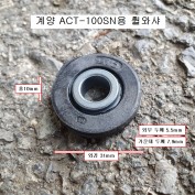 계양 전기그라인다 4인치 ACT-100SN용 휠와샤 5023219