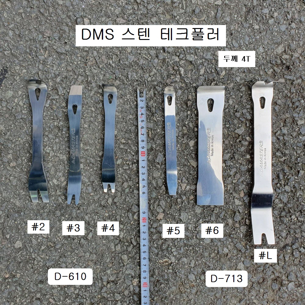 [D-713] 다마스타 DMS 스텐테크풀러 클립리무버툴 #5, #6, #L선택 두께4T