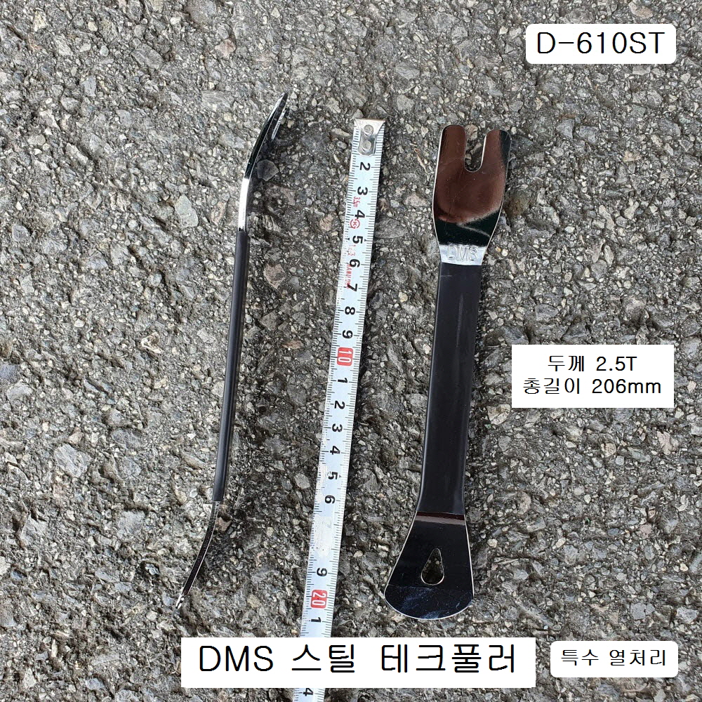 [D-610ST] 다마스타 DMS 고강도스틸테크풀러 클립리무버툴 특수열처리 2.5T
