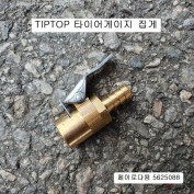 TIPTOP팁탑 중기용 타이어 페이로다집게  5625088 게이지굿찌 에어척
