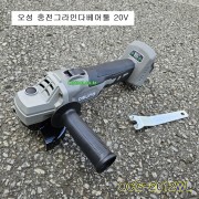 20V 오성OSC 리튬 충전그라인더 OCG-2012WL 그라인다 베어툴