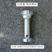 다보탑 허브렌치 현대15톤 신형 H15N 6각70,75mm, 8각110mm 하부누끼, 허브복스