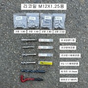 RECOIL리코일(=헬리코일) M12X1.25 머리17mm용 삼성차오일곡구,스파크플러그신형