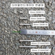 미쓰도요 다이얼인디게이터연결대 10mm, 20mm, 30mm, 40mm, 50mm선택