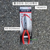 툴코리아 라디오뺀치 8인치(200mm), 롱로우즈플라이어 T6DA079 구:세신