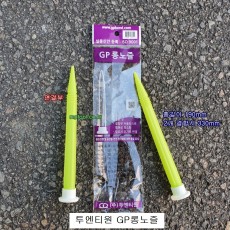 투엔티원 GP롱노즐 노즐2개 실리콘건작업  일자형 연결가능