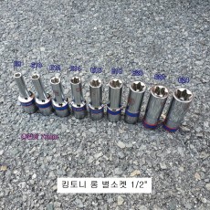킹토니 4275**M 롱 별소켓(E) 1/2 E8~E24선택 육각별복스알암컷