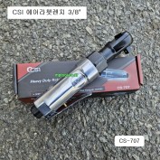 CSI 에어라쳇렌치 3/8 CS-707 소복스에어깔깔이