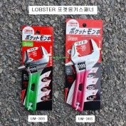 LOBSTER로보스터 포켓몽키스패너 UM30S(30mm), UM36S(36mm) 경량숏타입