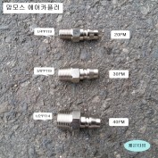 맘모스 임팩용 에어카플러 20PM,30PM,40PM 짧은타입커플러