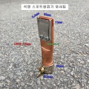 석영 스포트용접기 와샤팁 R102-5 신형 추가가공 자동차판금용